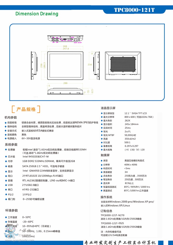 TPC8000-121T-N270_(y)_2-720