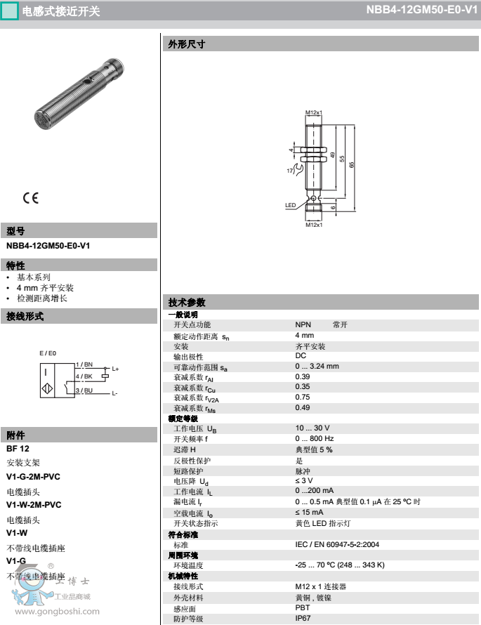 NBB4-12GM50-E0-V1g