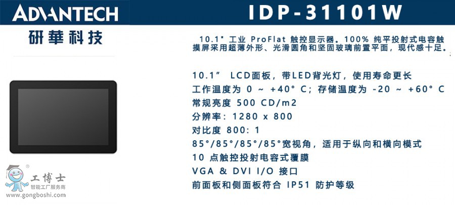 IDP-31101W x