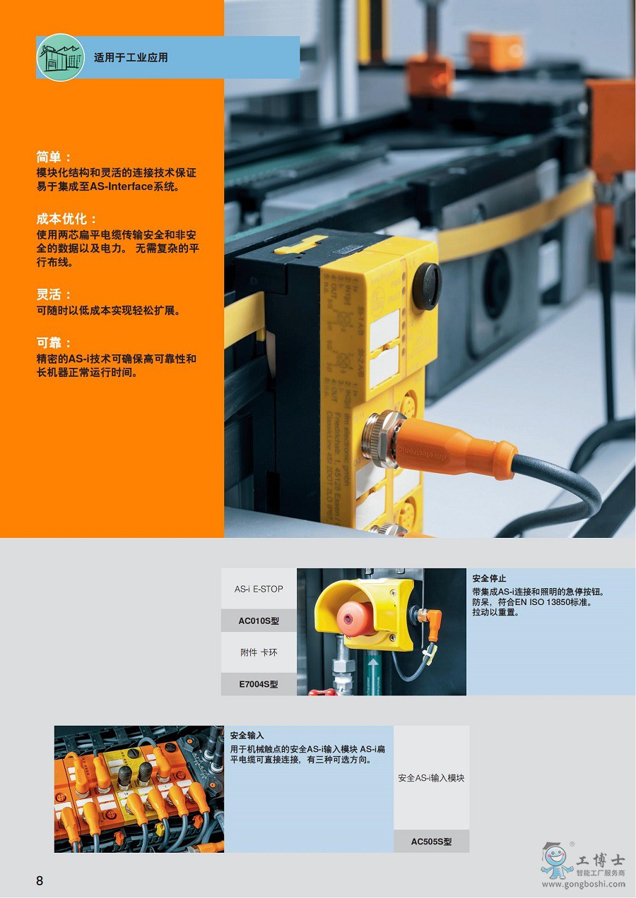 ifm-safety-technology-2016-cn_07